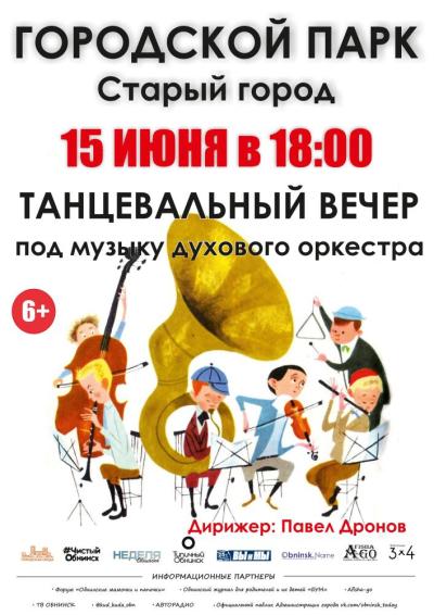 Afisha-go. Афиша мероприятий: Танцевальный вечер в парке